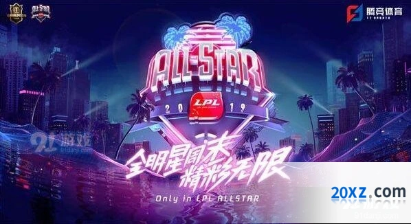 英雄联盟全明星赛投票开始 11月13日