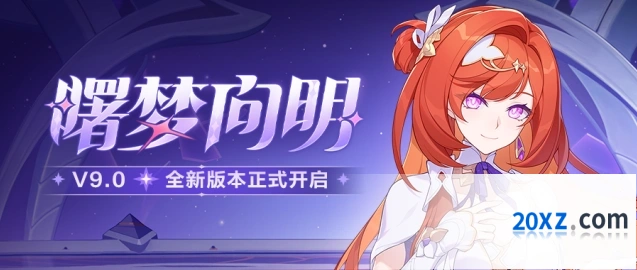 崩坏3「曙梦向明」9.0版本嗨爱愿妖精模型显示修复