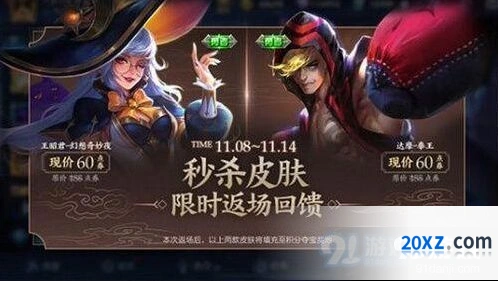 王者荣耀王昭君幻想奇妙夜返场价格一览