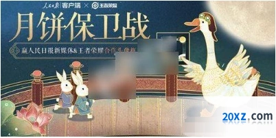 王者荣耀月饼保卫战活动什么时候出