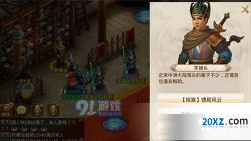 问道手游6月镖局风云探案任务详解