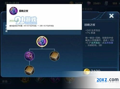 王者荣耀法师装备调整内容一览