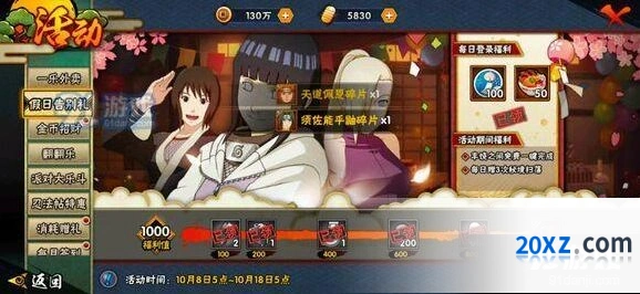 《火影忍者》手游10月礼包内容详解