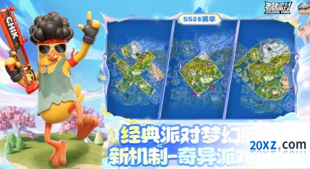 《香肠派对》梦幻肠岛奇异派对区域介绍