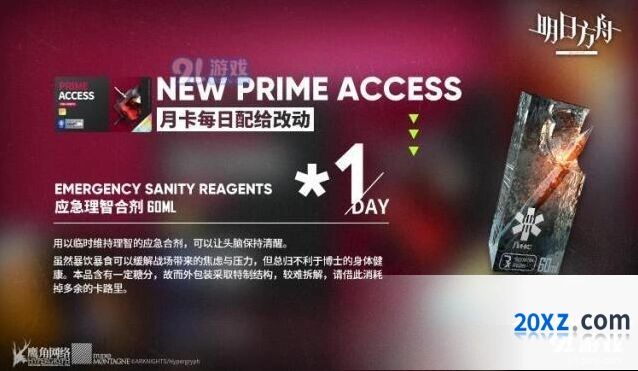 明日方舟应急理智合剂获得位置