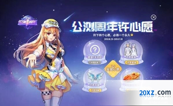 QQ飞车周年许心愿活动累登任务教程