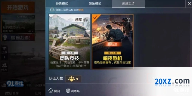 《和平精英》暗夜危机模式在哪里开