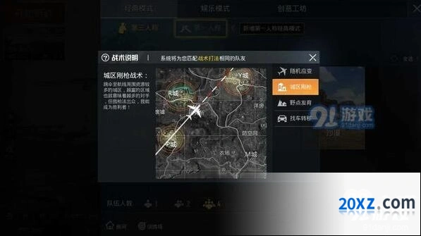 和平精英：新手战术风格详细指南