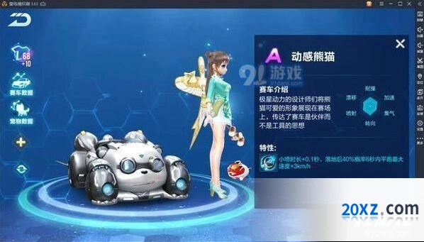 QQ飞车手游动感熊猫获得指南