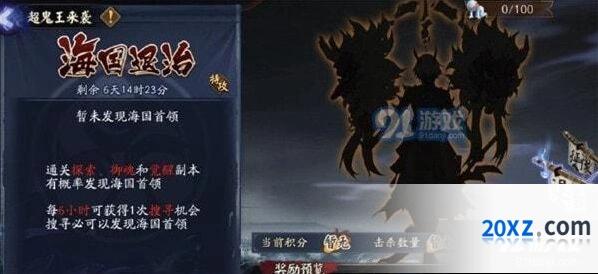 阴阳师海国首领退治新手攻略