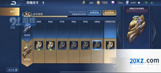 王者荣耀S15赛季荣耀战令攻略分享