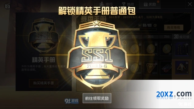 和平精英名字变黄攻略 赛季手册技巧分享