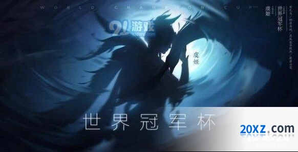 虞姬世界杯皮肤首周折扣价