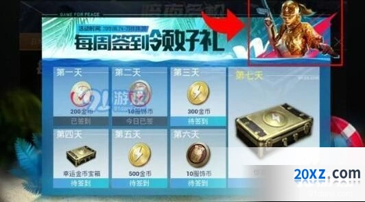 和平精英金尊名流套装获得大全