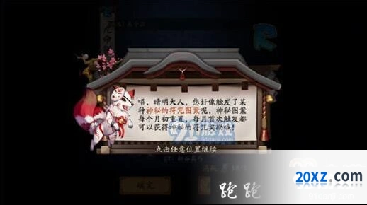 阴阳师神秘图案7月玩法详解