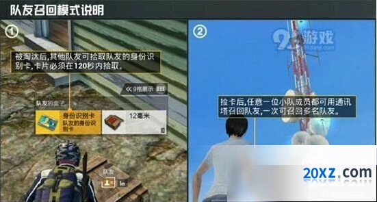 和平精英复活队友全攻略指南