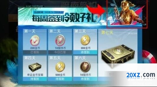 和平精英金尊名流套装获取全攻略