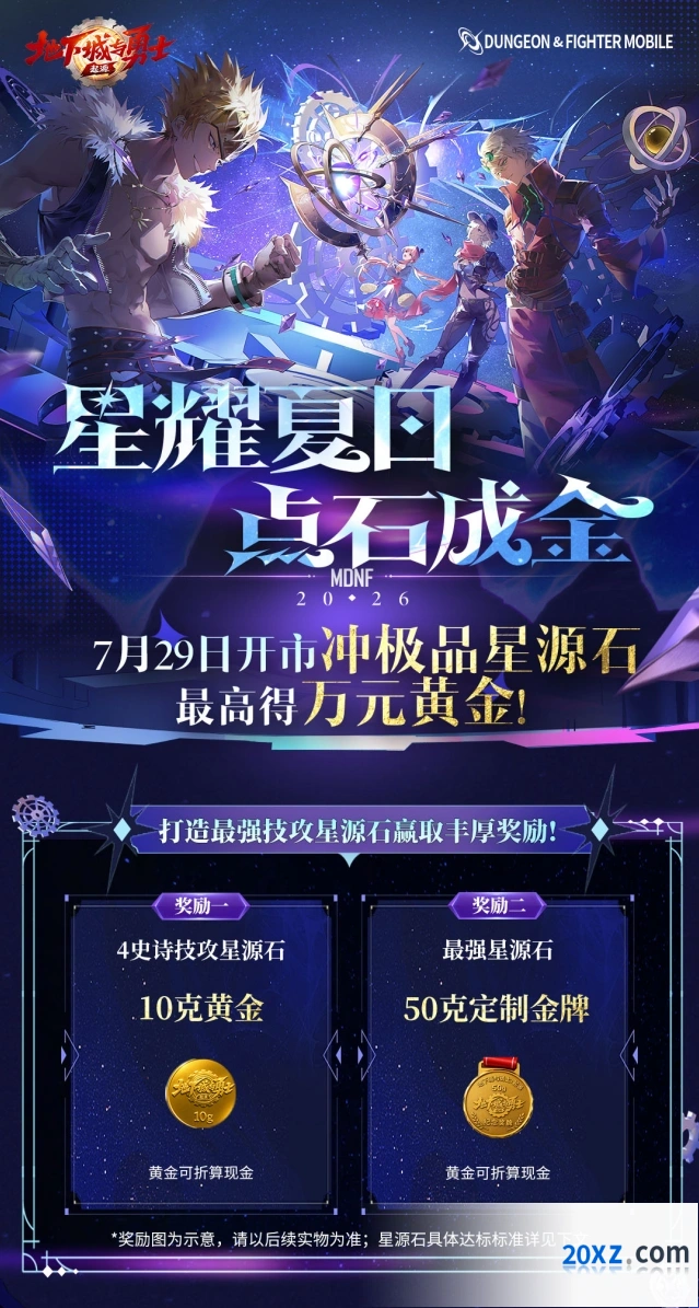 地下城与勇士星源石黄金奖励获取教程