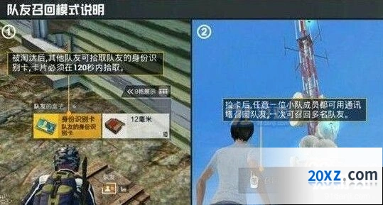 和平精英复活队友技巧 通讯塔召回详解