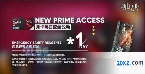明日方舟应急理智合剂获取方法介绍