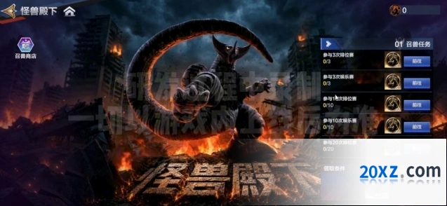 《奥特曼：超时空英雄》怪兽殿下活动召唤攻略