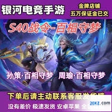 王者荣耀s40战令版本怎么选