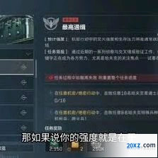 三角洲行动S5最高通缉任务完成技巧