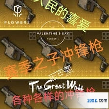 和平精英枪械皮肤深度攻略