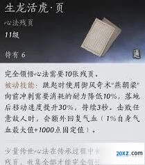 燕云十六声游历侠迹完整攻略