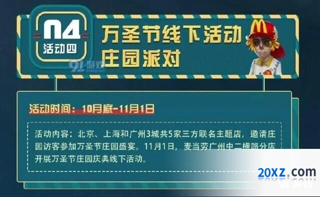 第五人格万圣节联名店活动详情指南