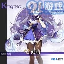 原神刻晴头像立绘素材收集