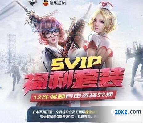 逆战8月SVIP福利套餐活动入口分享