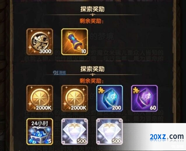 剑与远征魔女的梦境活动攻略