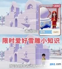 心动小镇雪雕新手攻略