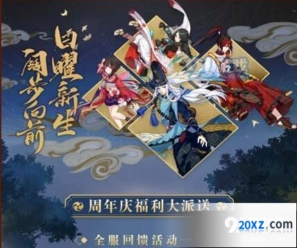 阴阳师四周年庆活动福利汇总 什么时候开始