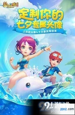 梦幻西游手游七夕头像定制详细流程