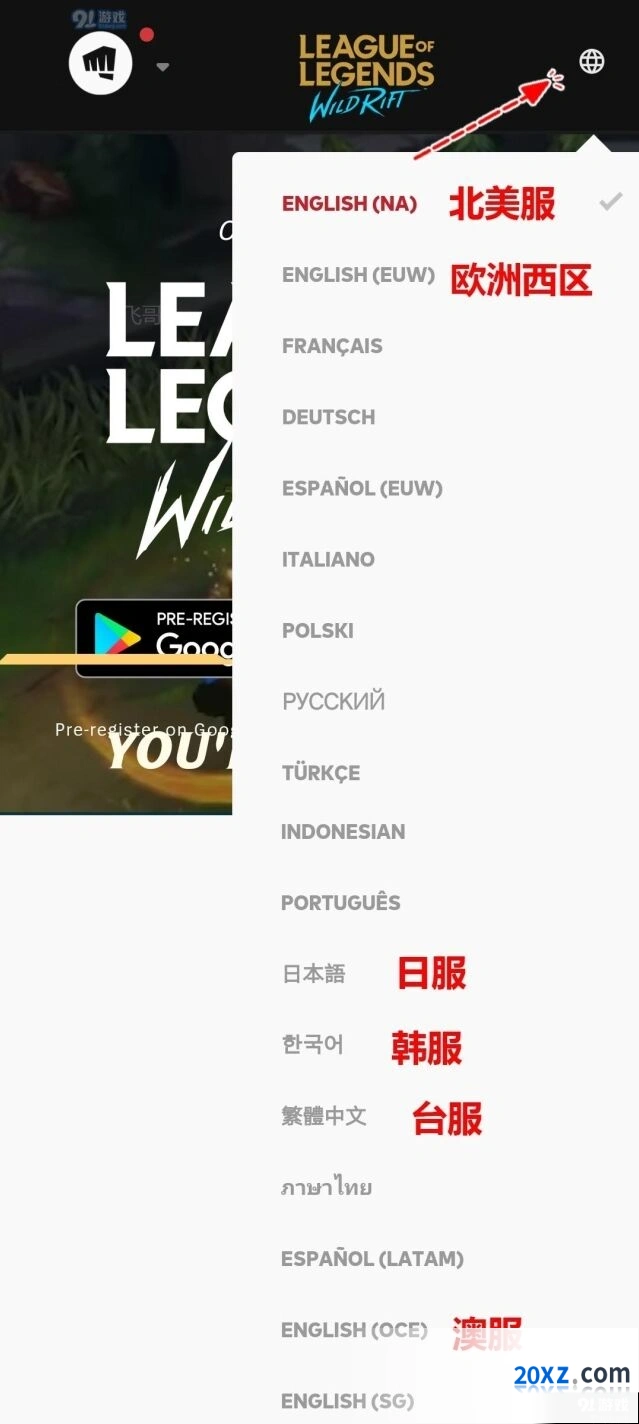 英雄联盟手游台服ios预约 预约教程步骤分享