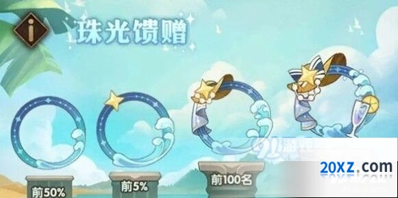 剑与远征珠光馈赠活动新手教程