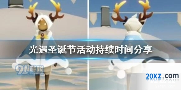 光遇圣诞节活动持续多久 活动福利一览