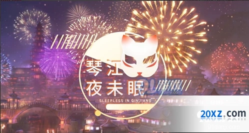 闪耀暖暖琴江夜未眠主题完整介绍
