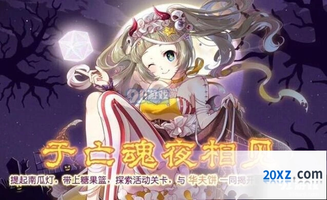 《食之契约》于亡魂夜相见活动星砂魔女获取