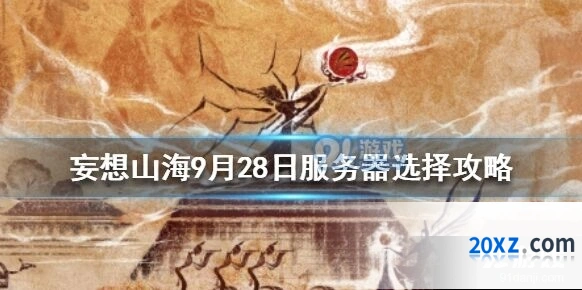 妄想山海新服进入技巧分享