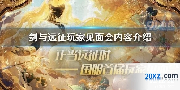 剑与远征正当远征时活动指南