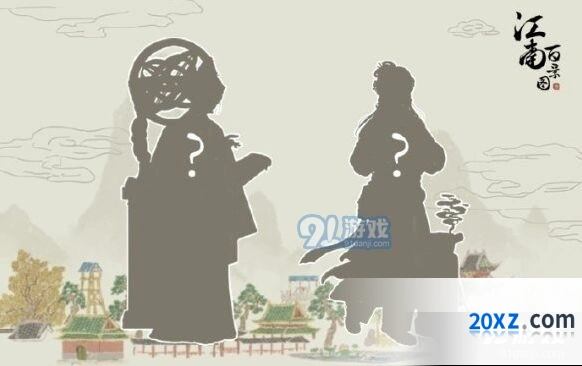 江南百景图大明女性计划教程