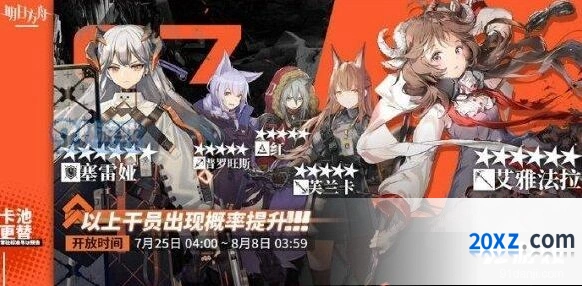 明日方舟7月25日寻访指南 轮换池性价比分析