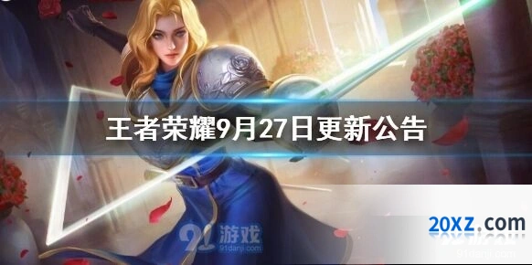 王者荣耀27日版本BUG修复指南