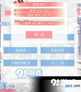 《恋与制作人》8月26日兑换码使用详解