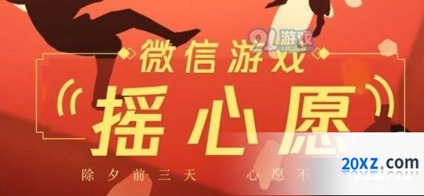 王者荣耀摇心愿活动奖励