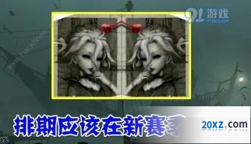 第五人格女伯爵技能介绍上线时间爆料