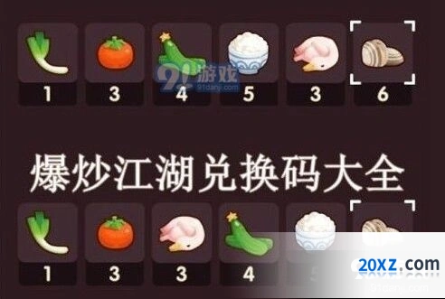 爆炒江湖2020兑换码官方领取指南